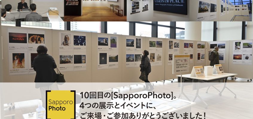 【閉幕の御礼】[SapporoPhoto 2024]全プログラムを終了いたしました