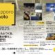 【開催情報】[SapporoPhoto 2025] 11/27(木)～30(日)いよいよ開催！